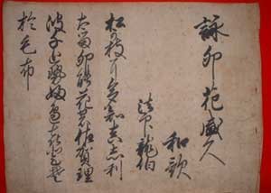 島津家奉納の和歌懐紙